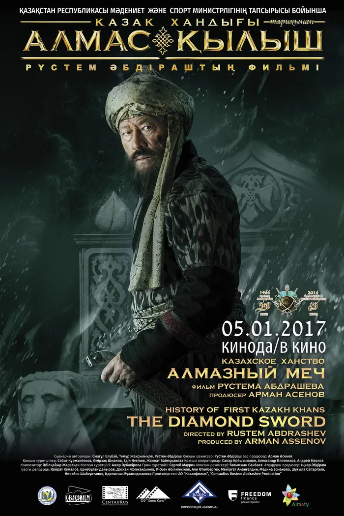 Казахское ханство. Алмазный меч (2016) poster