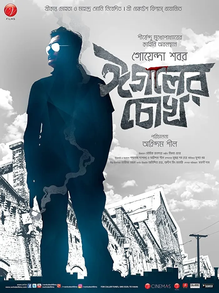 Глаз орла (2016) poster