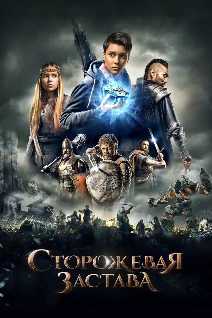 Сторожевая застава (2017) poster