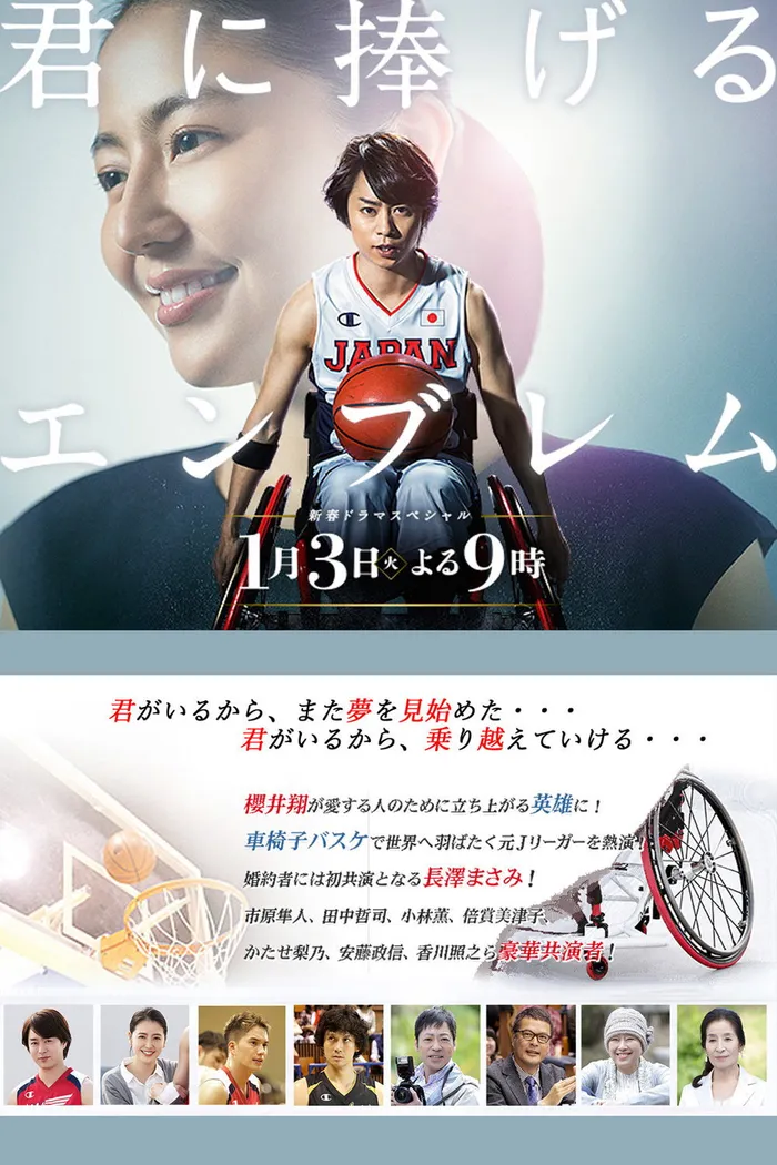 君に捧げるエンブレム (2017) poster