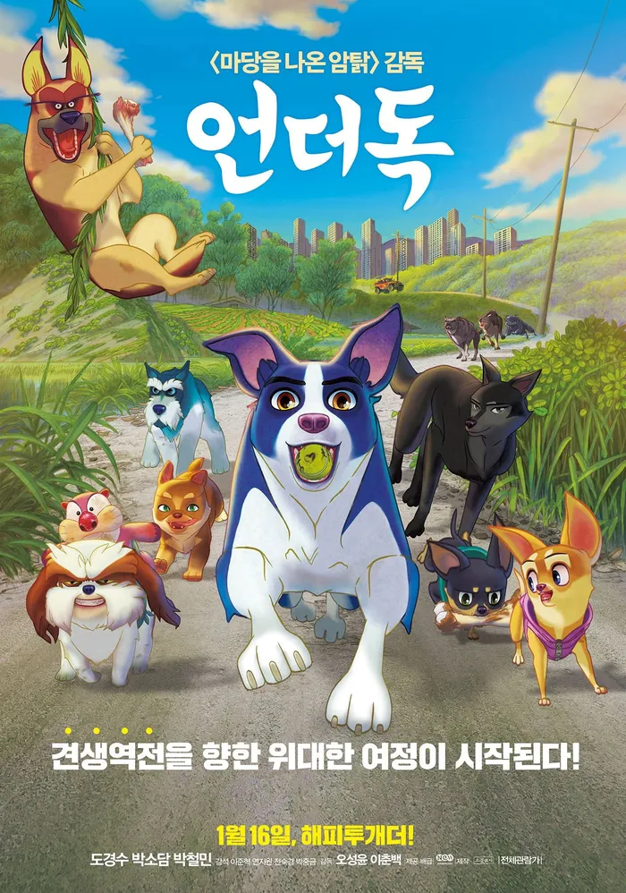 언더독 (2018) poster