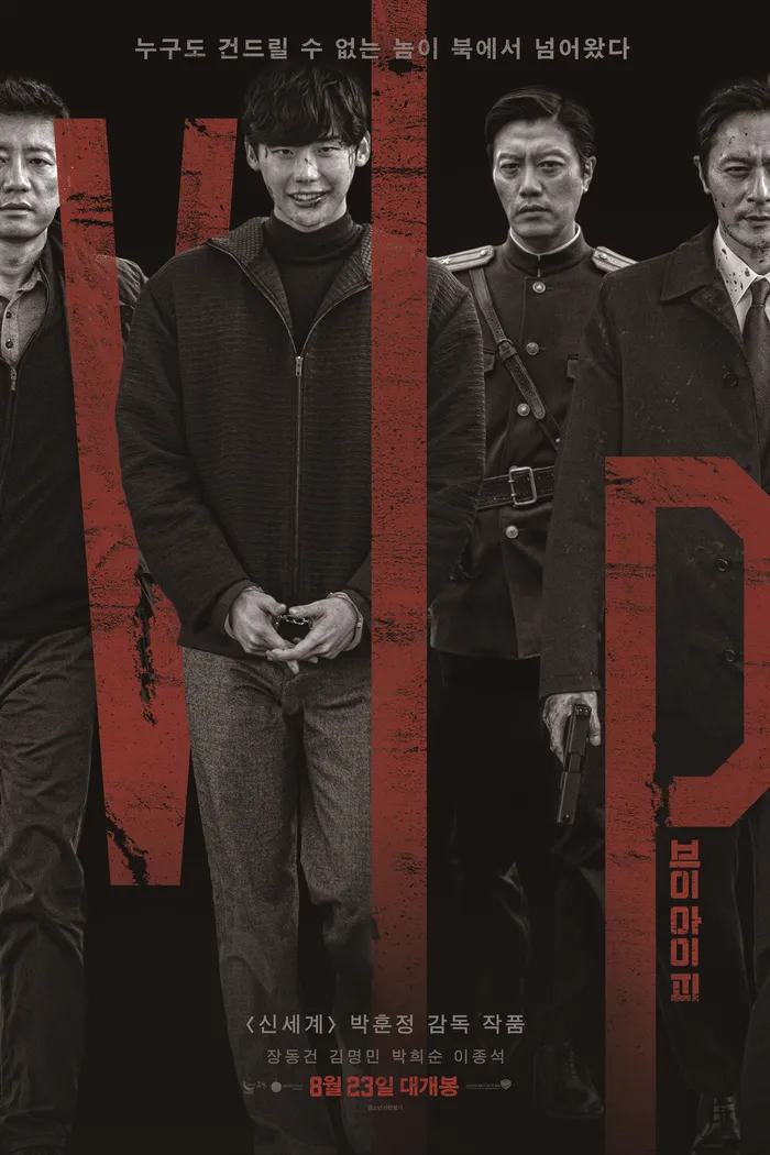 V.I.P. (2017) poster