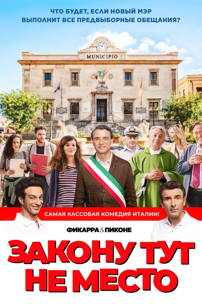 Закону тут не место (2017) poster