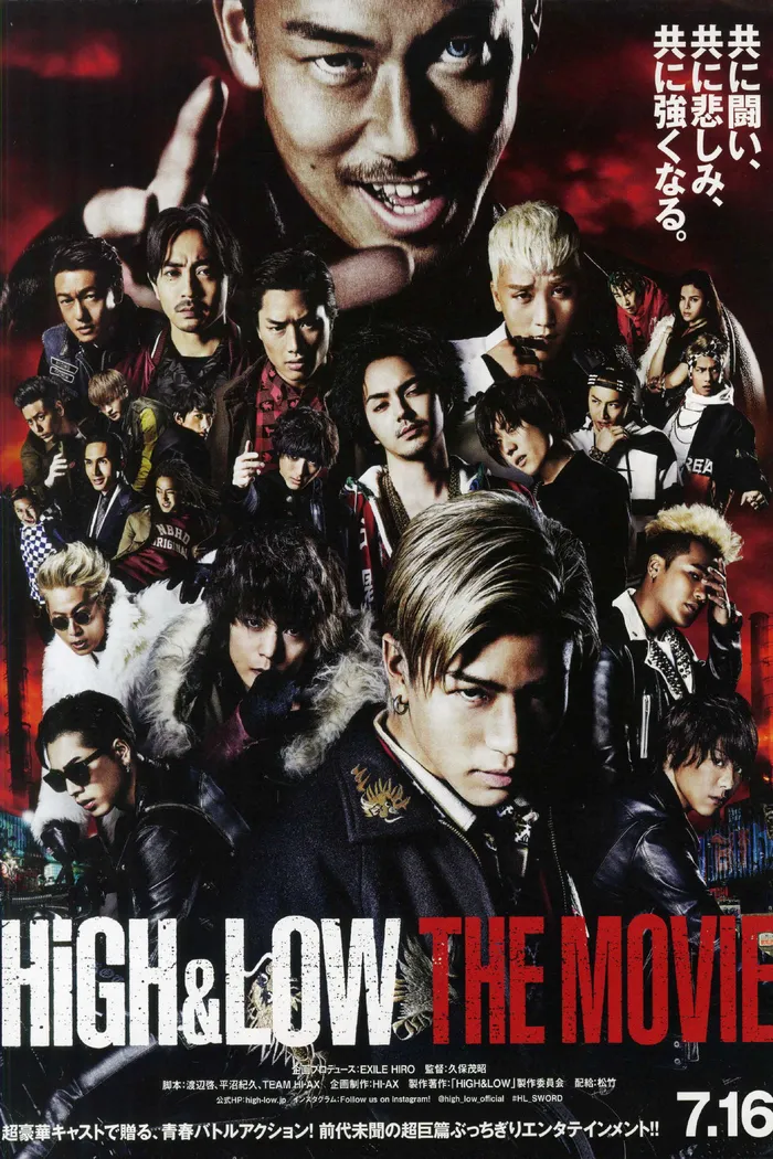 HiGH&LOW THE MOVIE (2016) poster