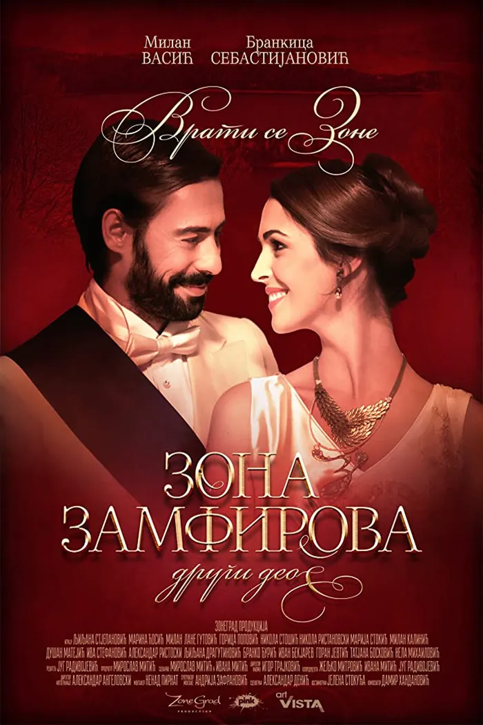 Zona Zamfirova-drugi deo (2017) poster