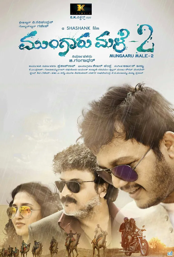 Бесконечный дождь 2 (2016) poster