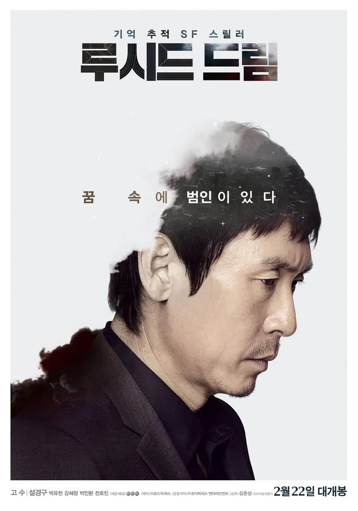 Осознанное сновидение (2017) poster
