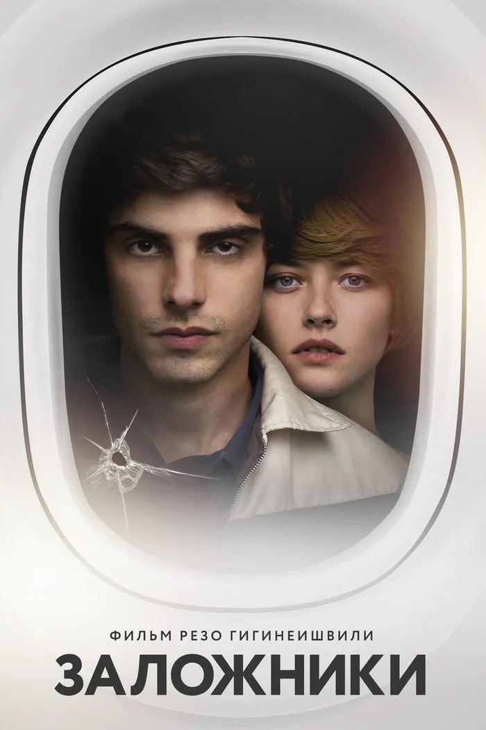 Заложники (2017) poster