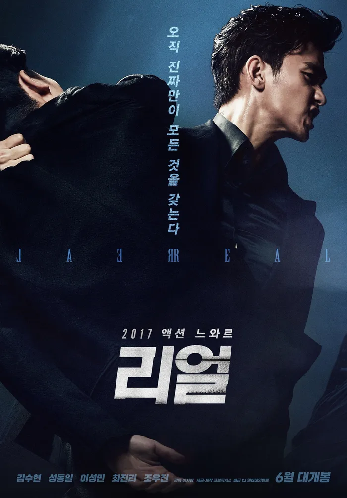 Настоящий (2017) poster