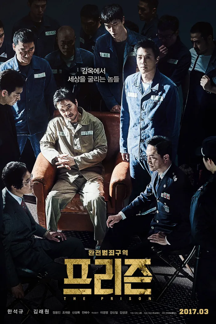 프리즌 (2017) poster