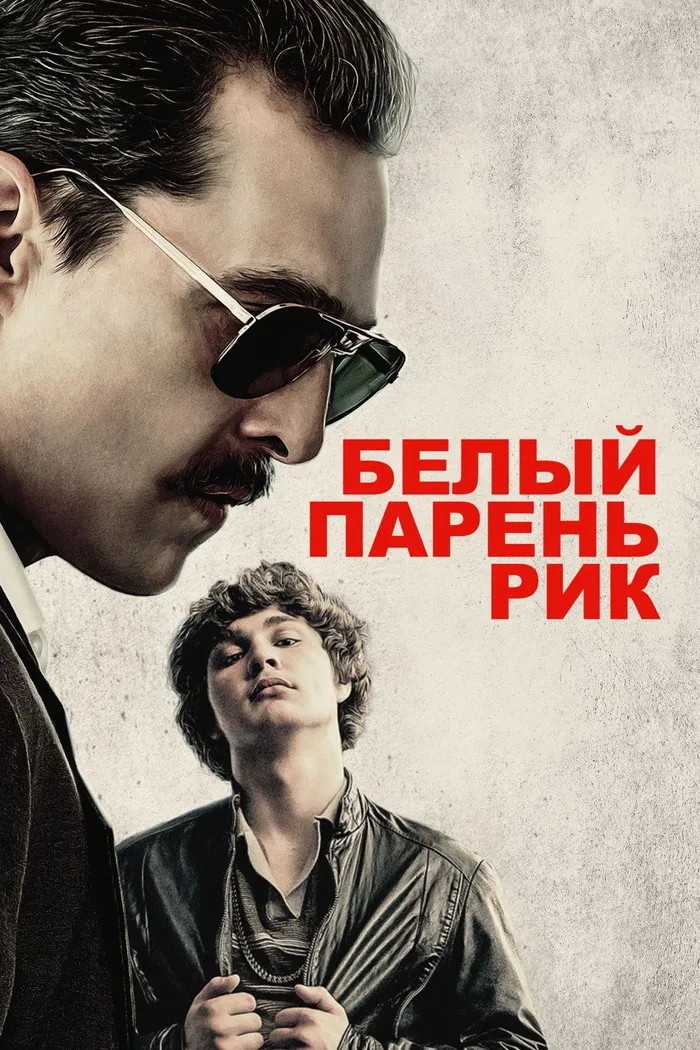 Белый парень Рик (2018) poster