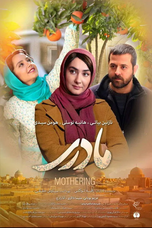 Материнство (2017) poster