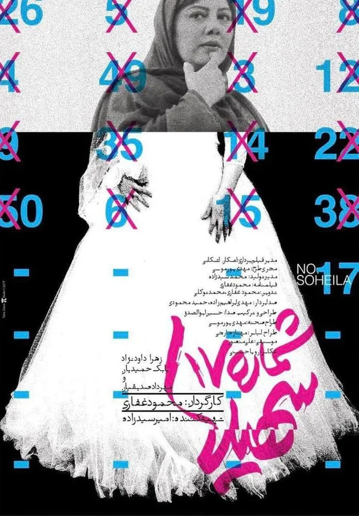 No. 17 Soheila (2017) poster