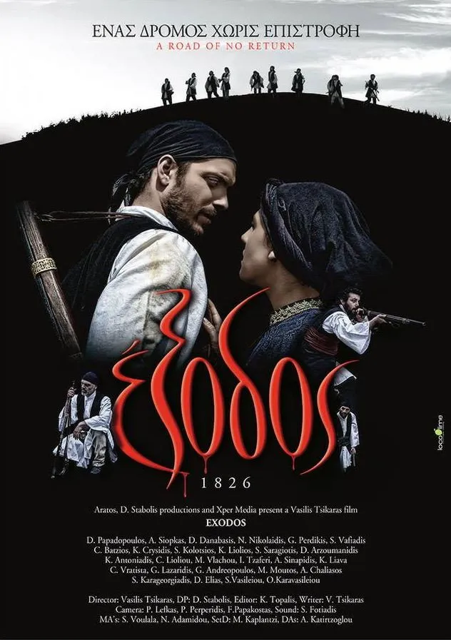 Έξοδος 1826 (2017) poster