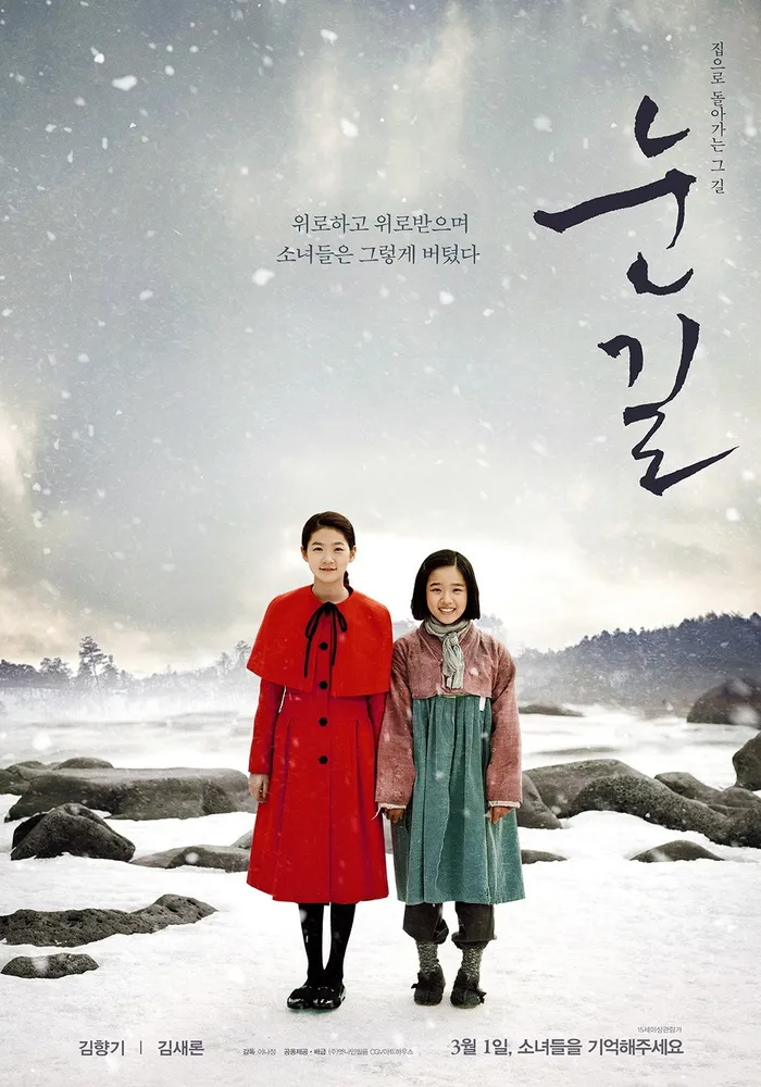 눈길 (2015) poster