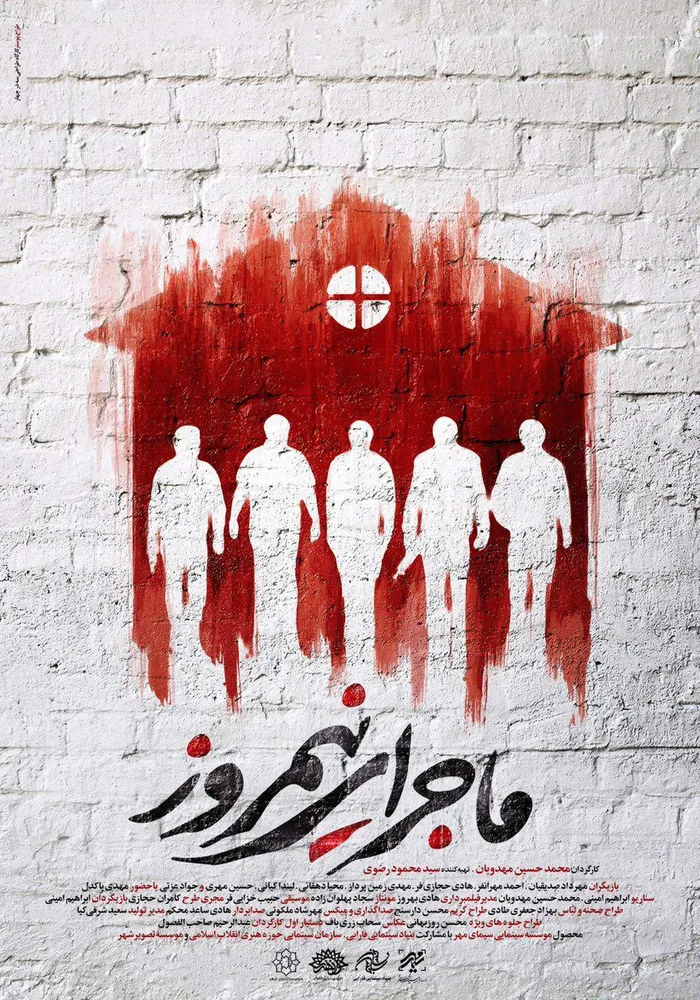 ماجرای نیمروز (2017) poster