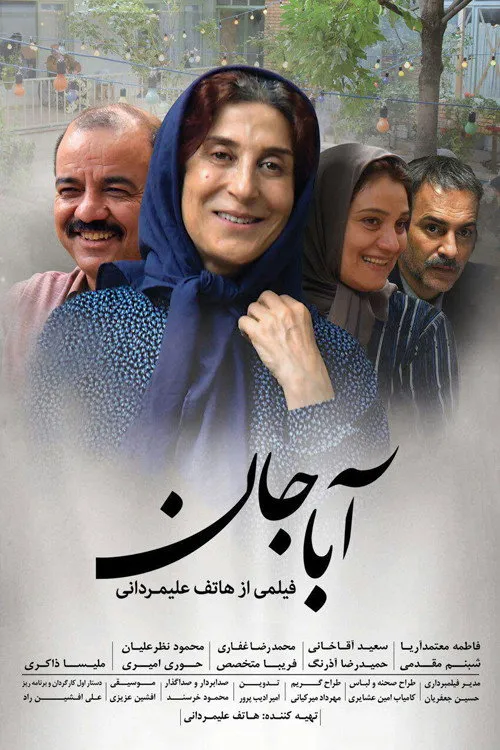 آباجان (2017)