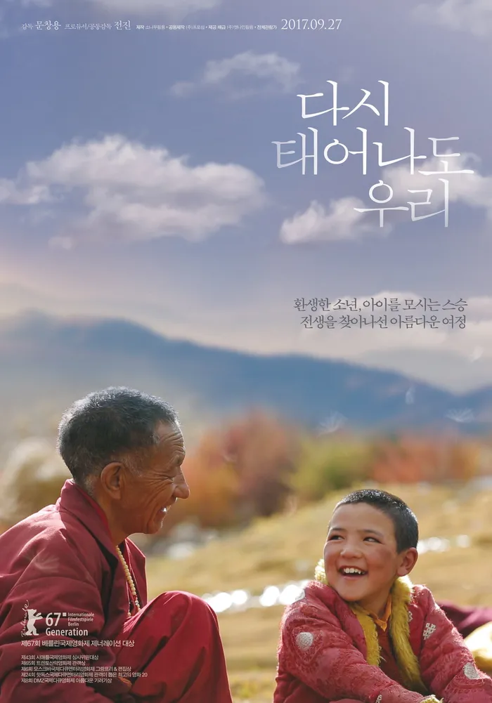 다시 태어나도 우리 (2017) poster