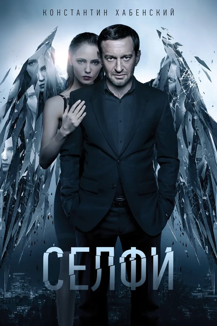 Селфи (2018) poster