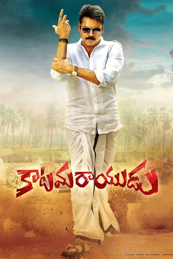 కాటమరాయుడు (2017) poster