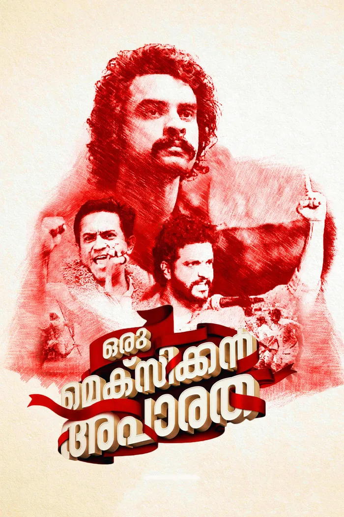 ഒരു മെക്സിക്കൻ അപാരത (2017) poster