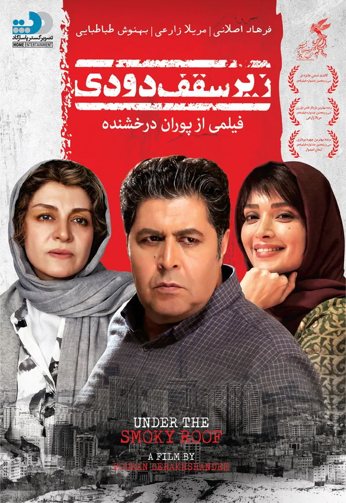 زیر سقف دودی (2017) poster
