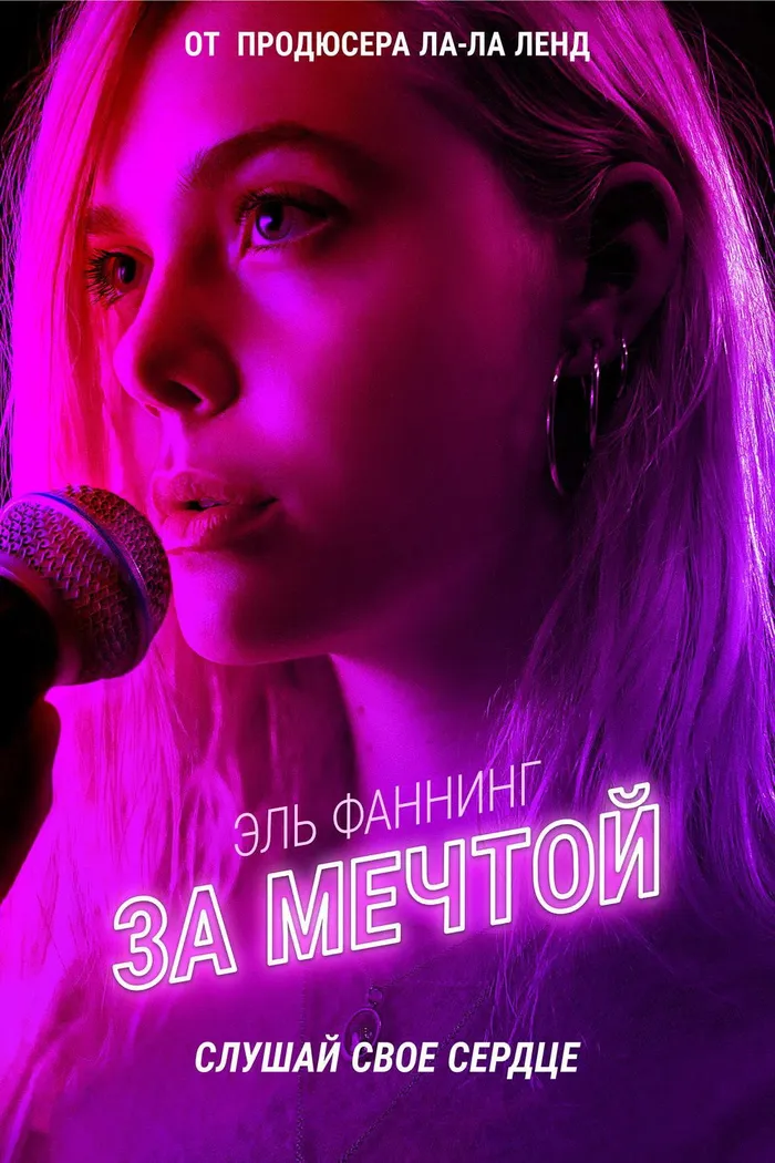 За мечтой (2018) poster