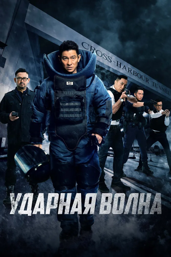 Ударная волна (2017) poster