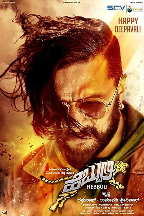 ಹೆಬ್ಬುಲಿ (2017) poster