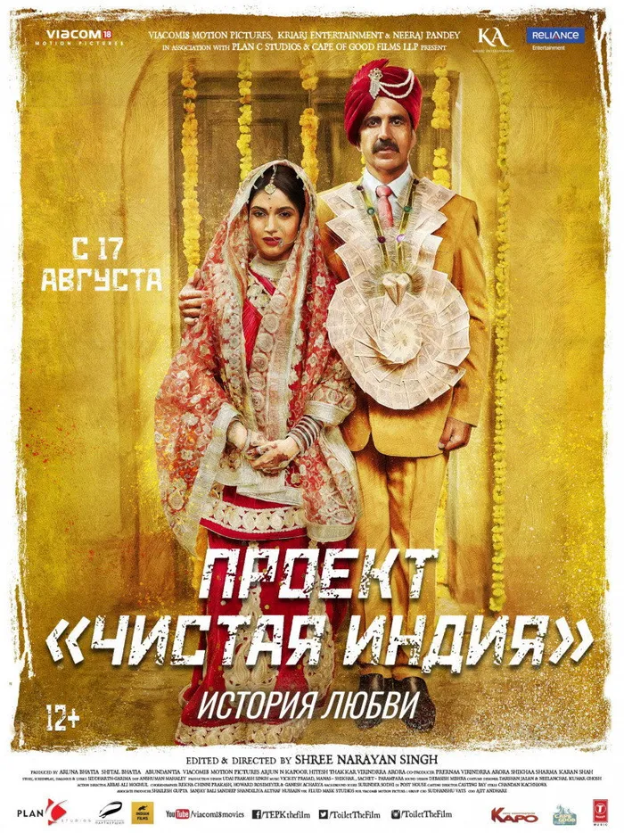 Проект «Чистая Индия». История любви (2017) poster