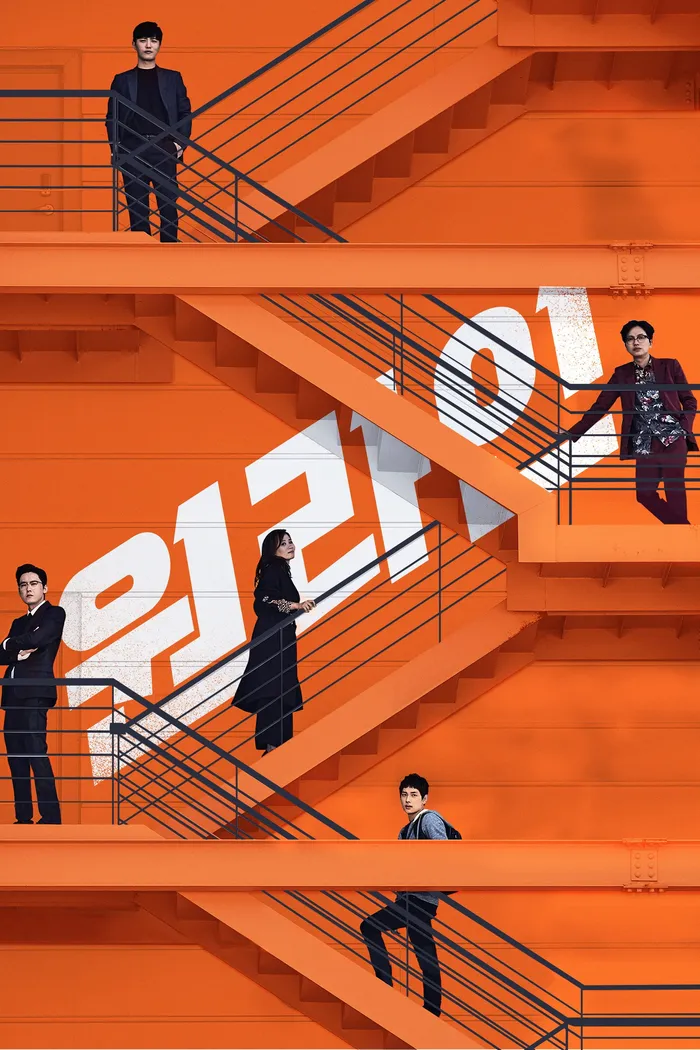 원라인 (2017) poster