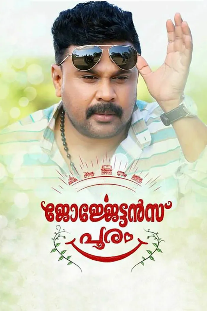 ​ജോർജ്ജേട്ടൻസ്‌ പൂരം (2017) poster