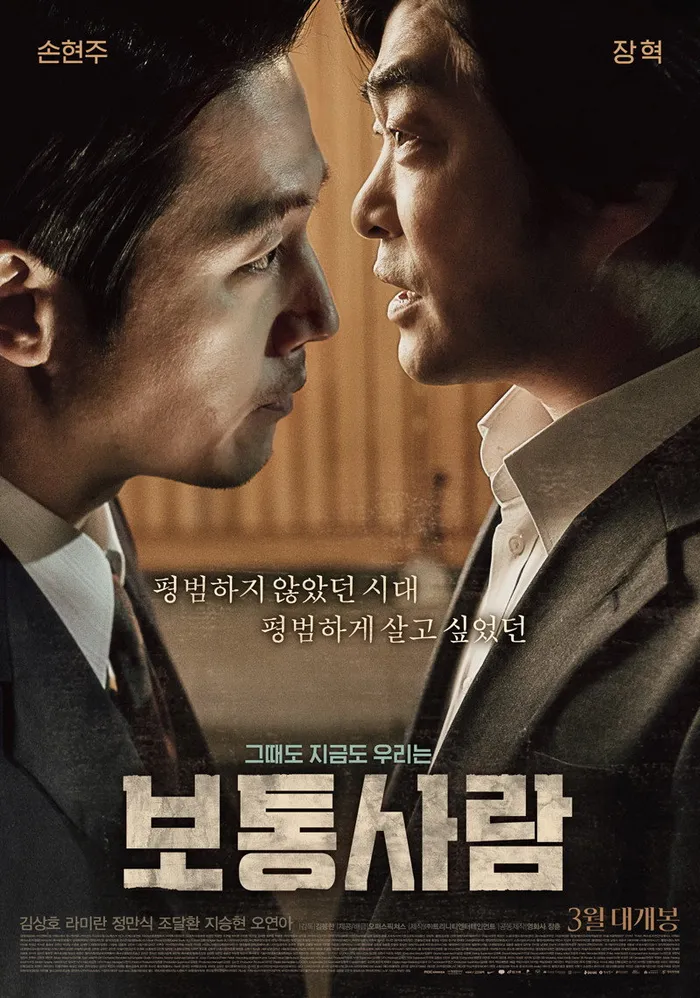 Обычный человек (2017) poster
