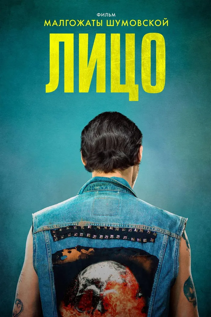 Лицо (2018) poster