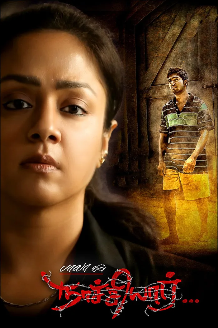 நாச்சியார் (2018) poster