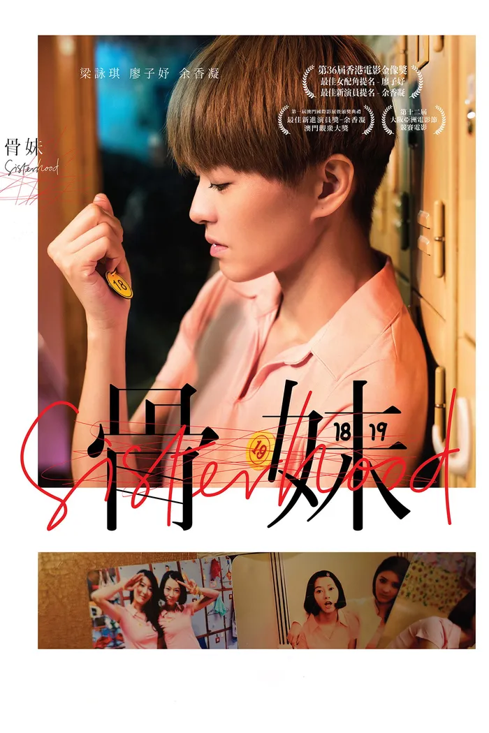 Sisterhood (2016) poster