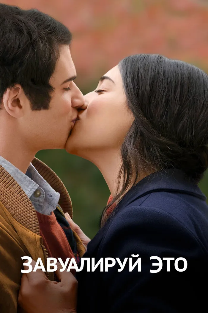 Завуалируй это (2017) poster