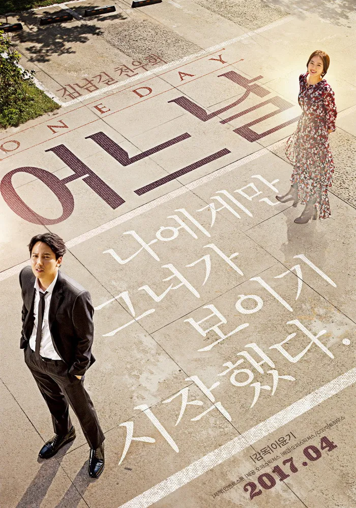 Один день (2017) poster