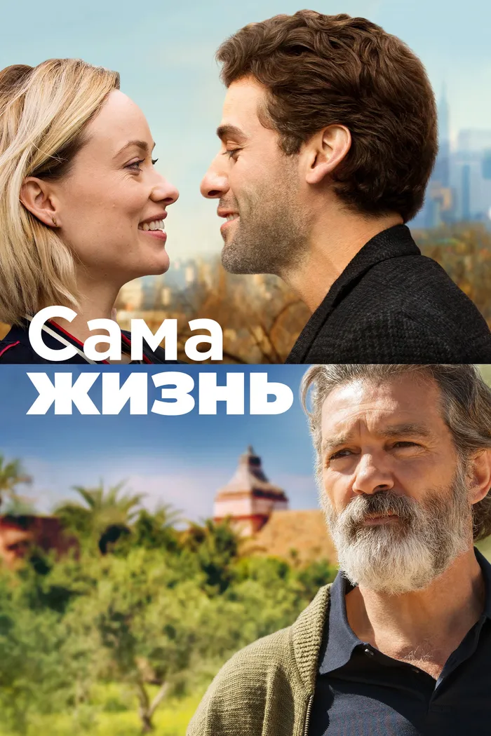 Сама жизнь (2018) poster