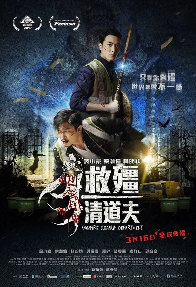 Отдел зачистки вампиров (2017) poster