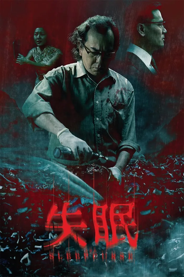 Бессонница (2017) poster