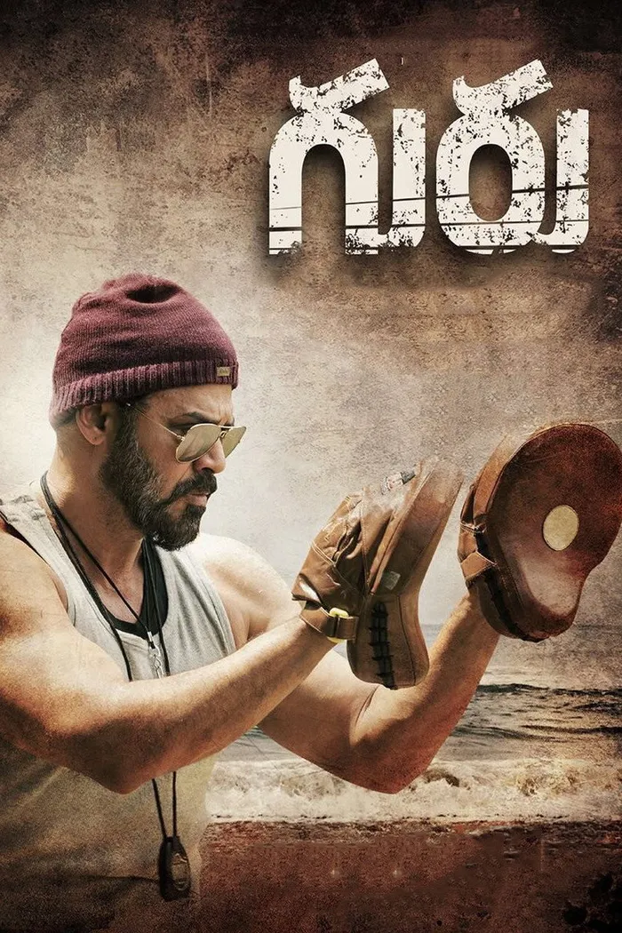 గురు (2017) poster