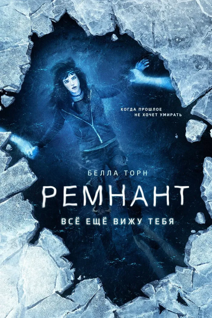 Ремнант: Всё ещё вижу тебя (2018) poster