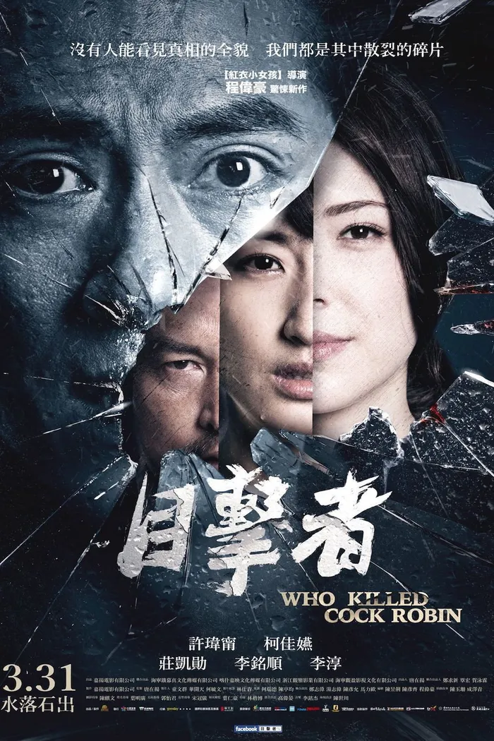Кто убил старину Робина (2017) poster