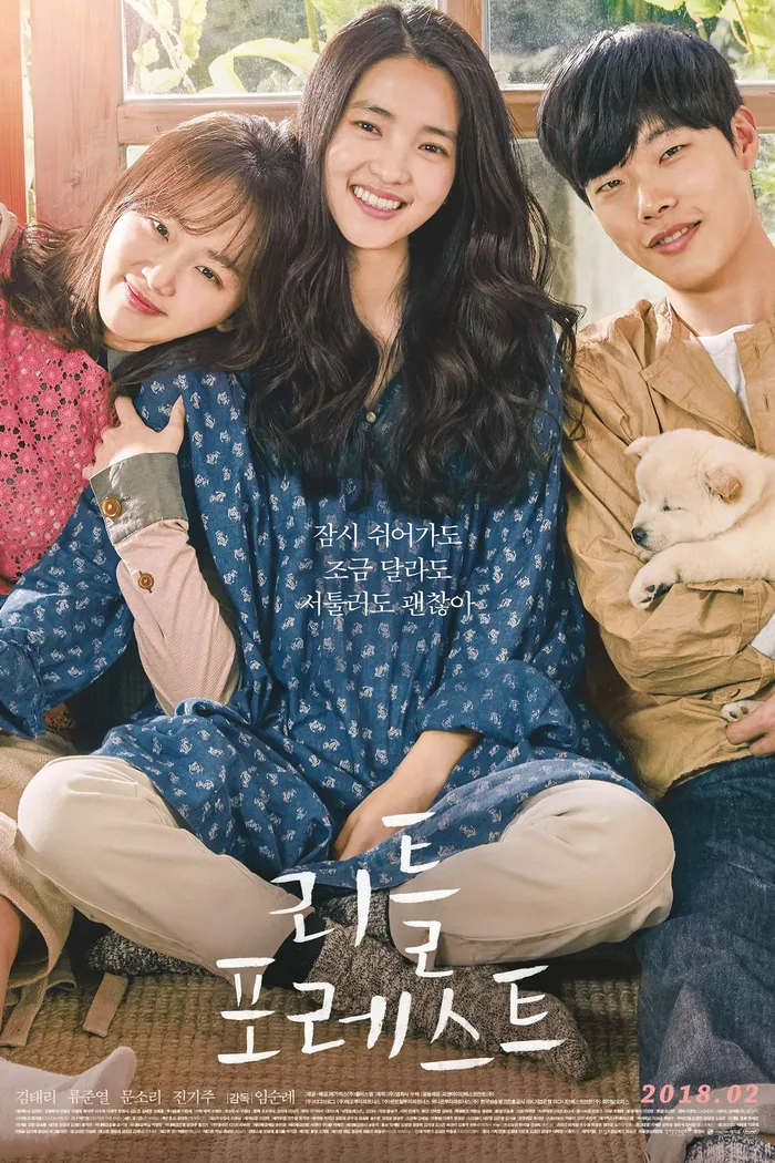 Маленький лес (2018) poster
