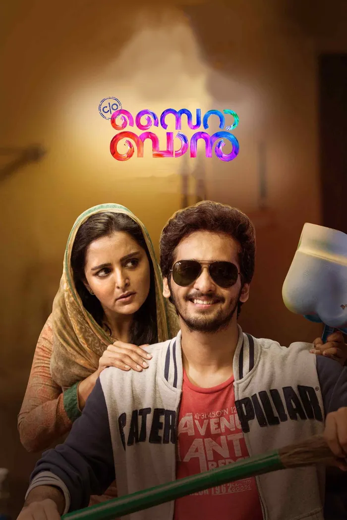 C/O സൈറാ ബാനു (2017) poster