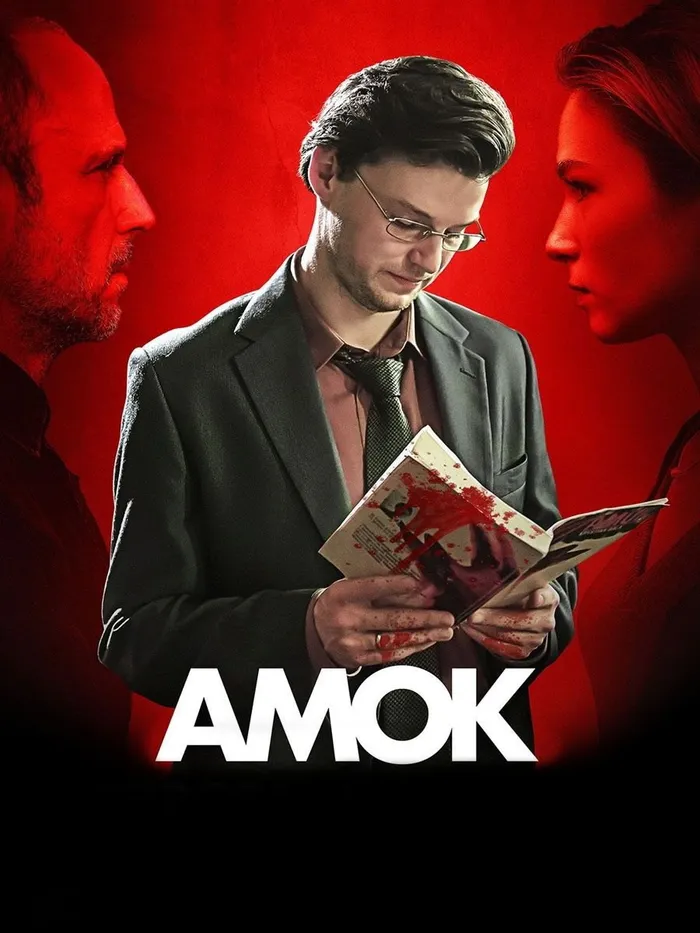 Бешенство (2017) poster