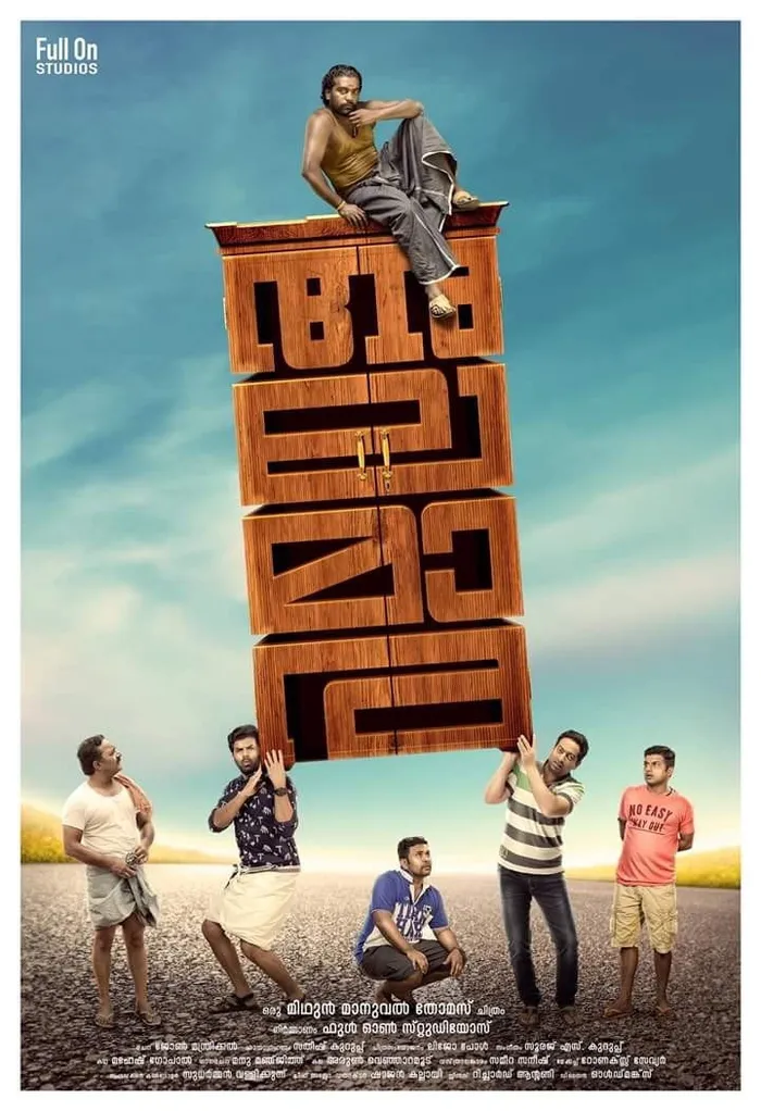 അലമാര (2017) poster