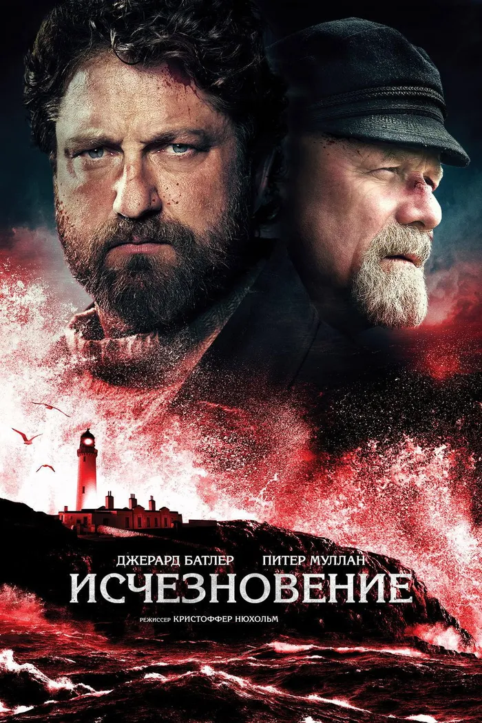 Исчезновение (2018) poster