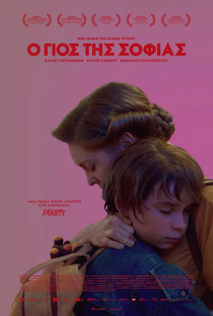 Сын Софии (2017) poster